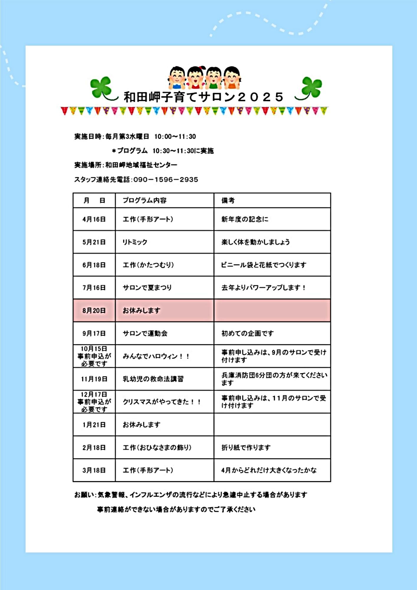 和田岬子育てサロン【子育て応援サポーター今月の訪問先】