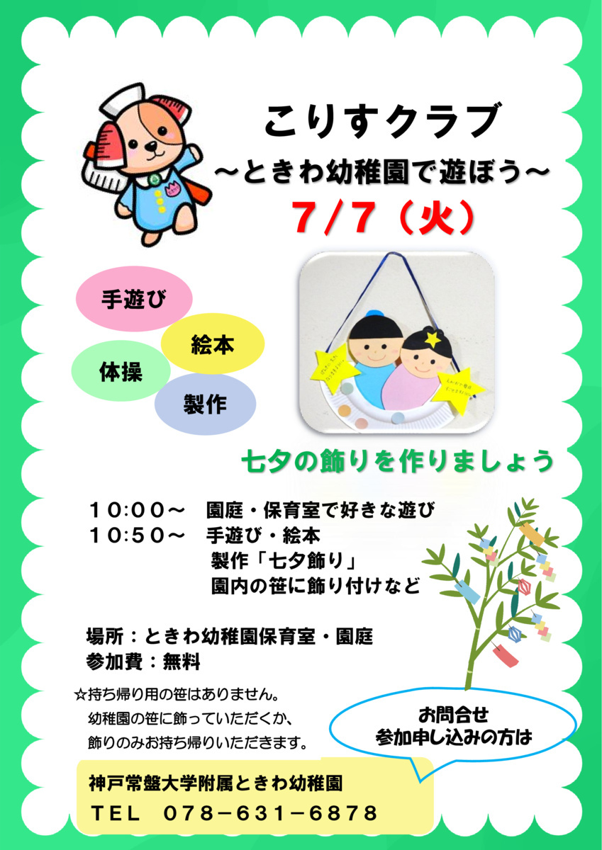七夕飾りをつくりましょう