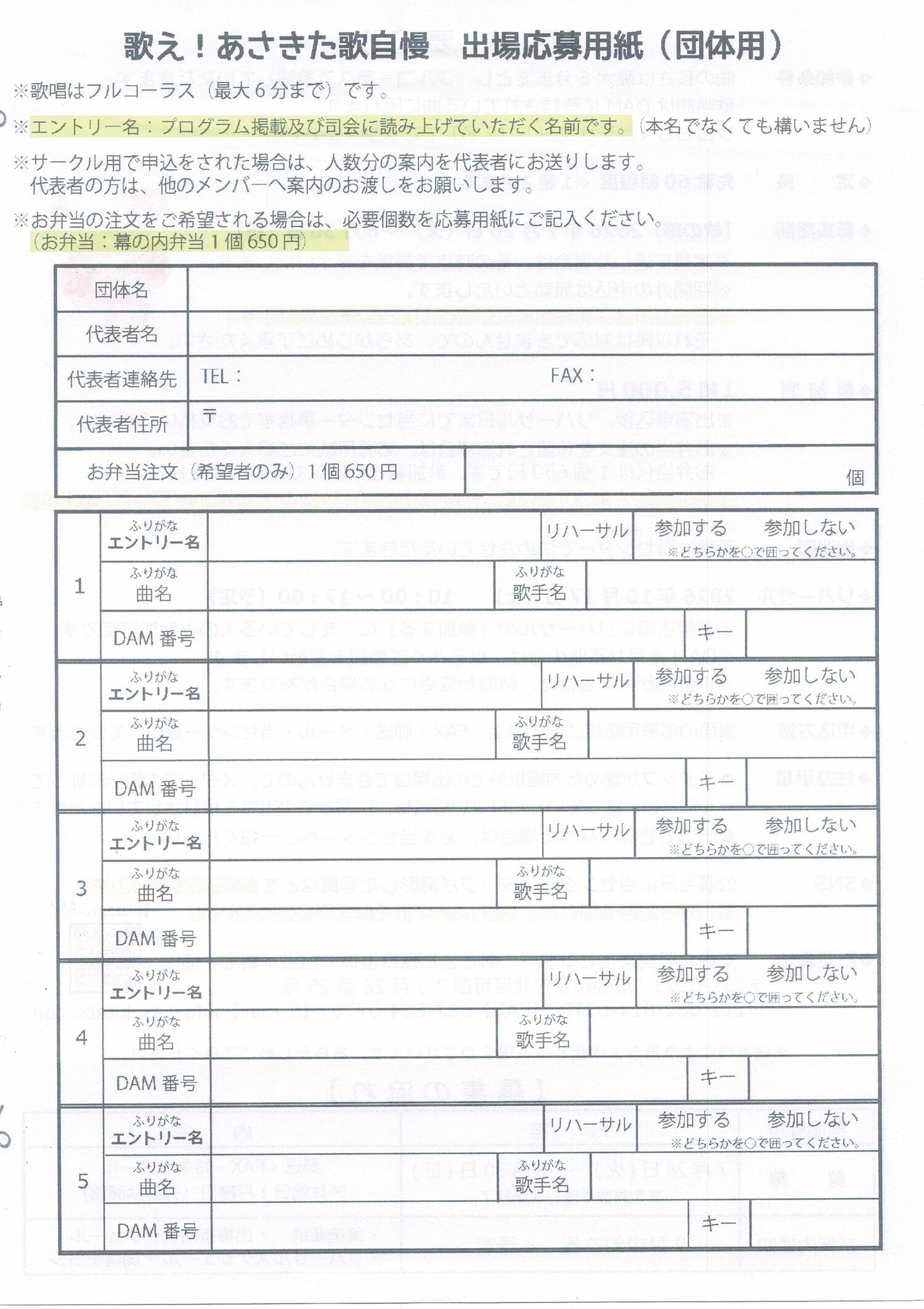 歌え！　あさきた歌自慢　出場者大募集
