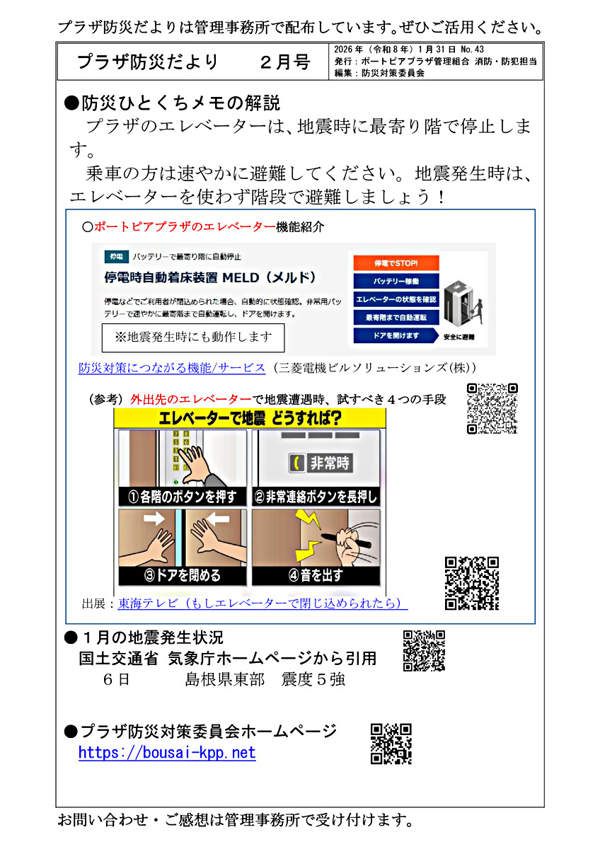防災だより　2月号