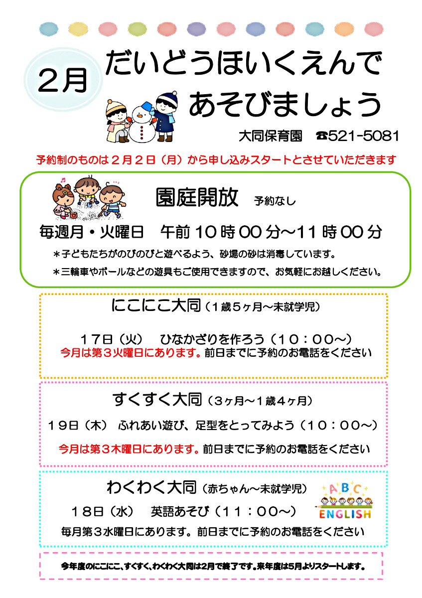 大同保育園であそびましょう！