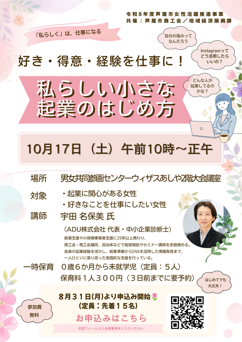 🙎私らしい小さな起業のはじめ方🙎