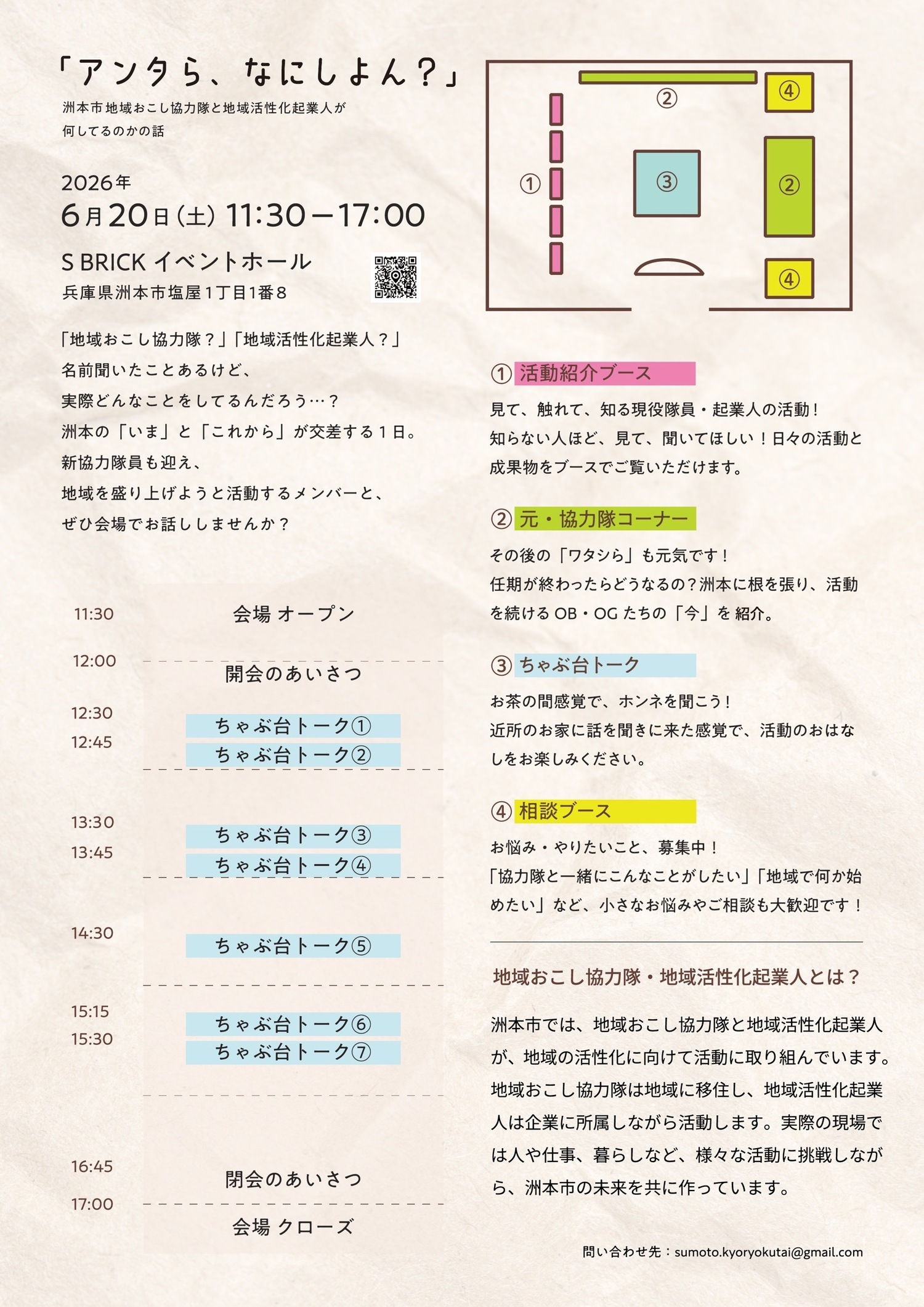 『アンタら、なにしよん？』
地域おこし協力隊×地域活性化起業人
活動発表会
