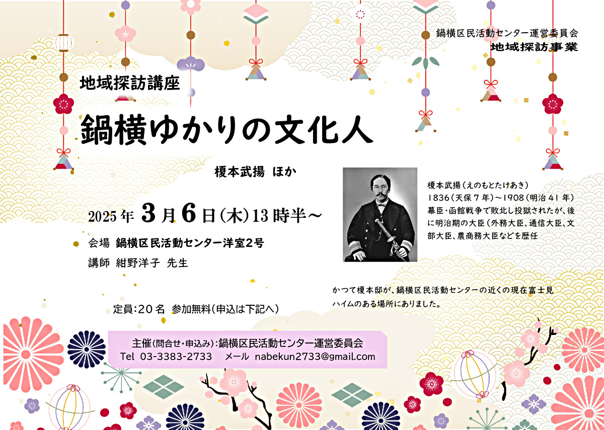 鍋横ゆかりの文化人