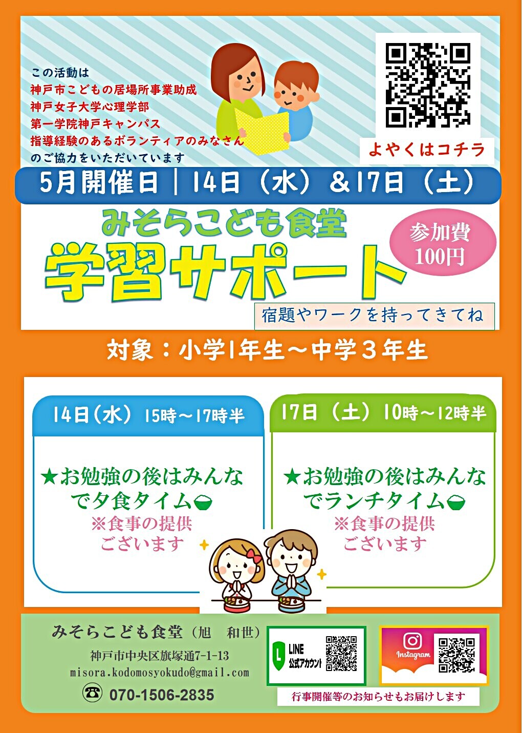 学習サポート