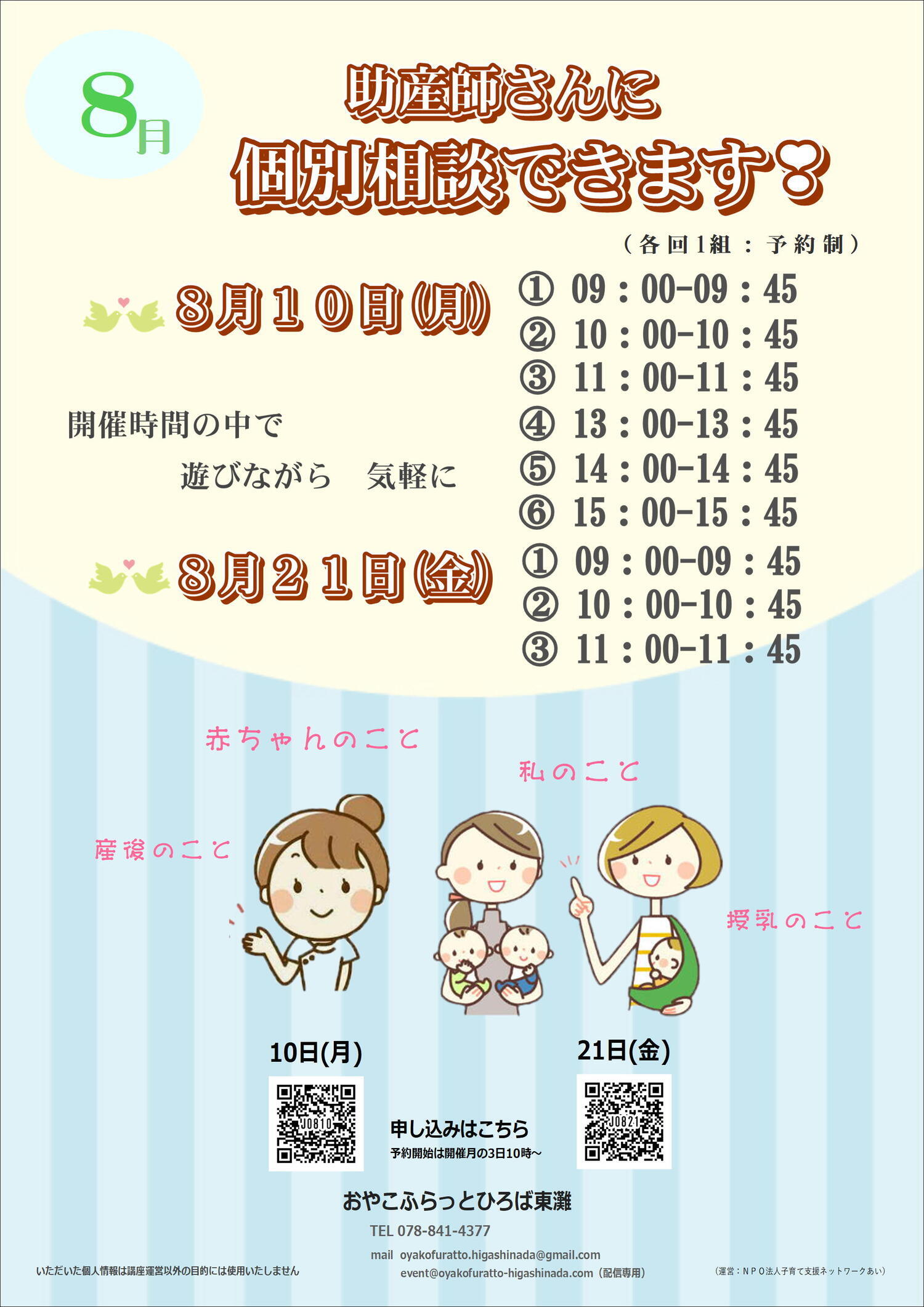 ～　助産師に気軽に個別相談　～