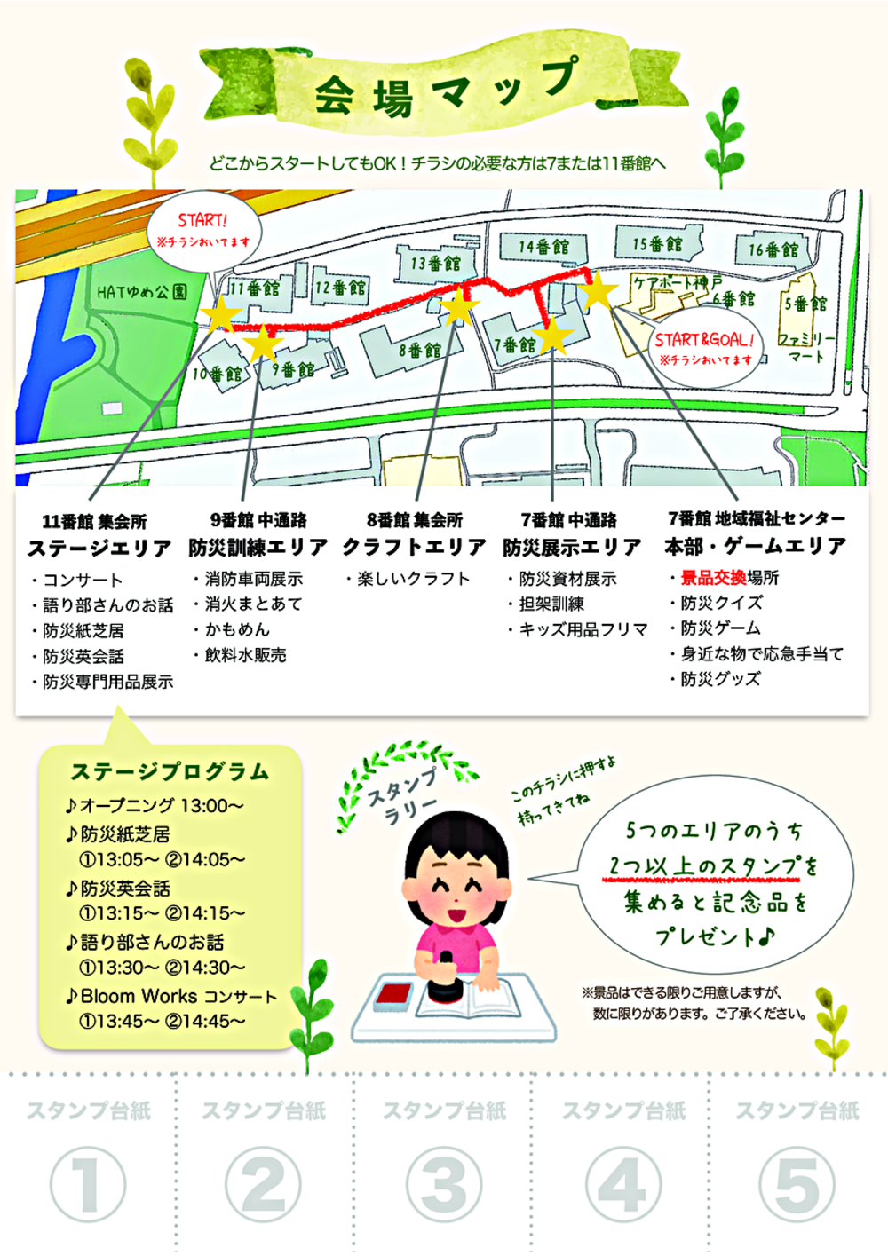 脇の浜ふれあい「防災縁日」
