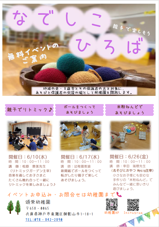なでしこ広場（0.1歳児の園庭開放）