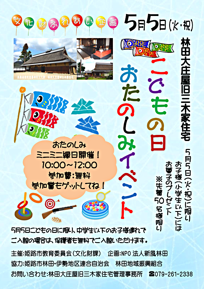 こどもの日お楽しみイベント