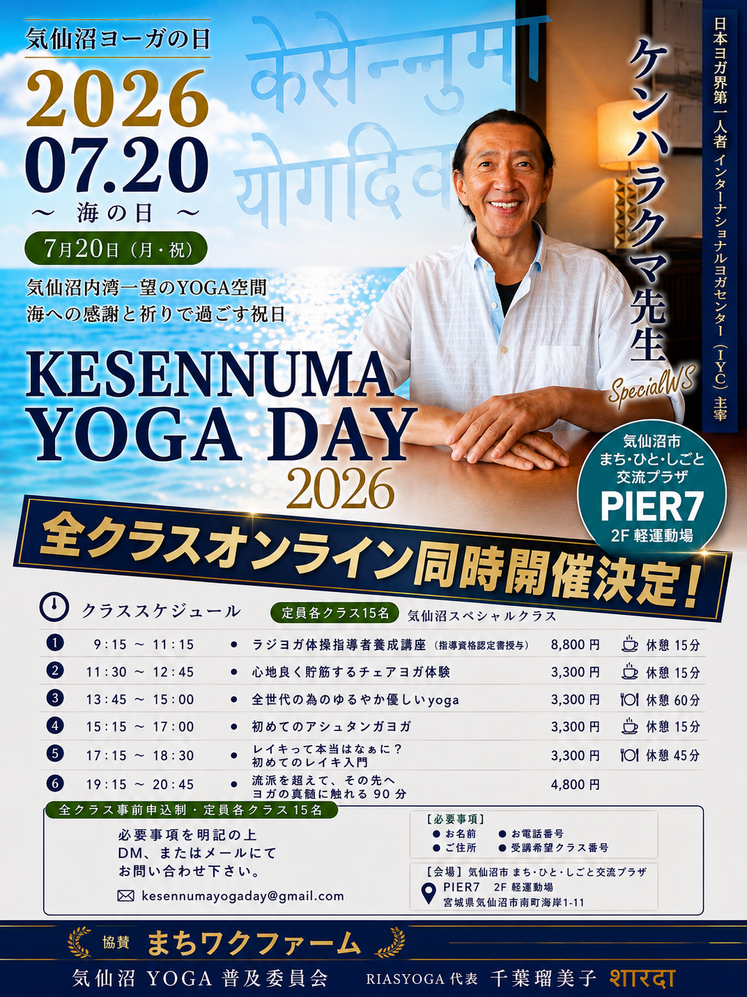 海の日は気仙沼YOGA DAY