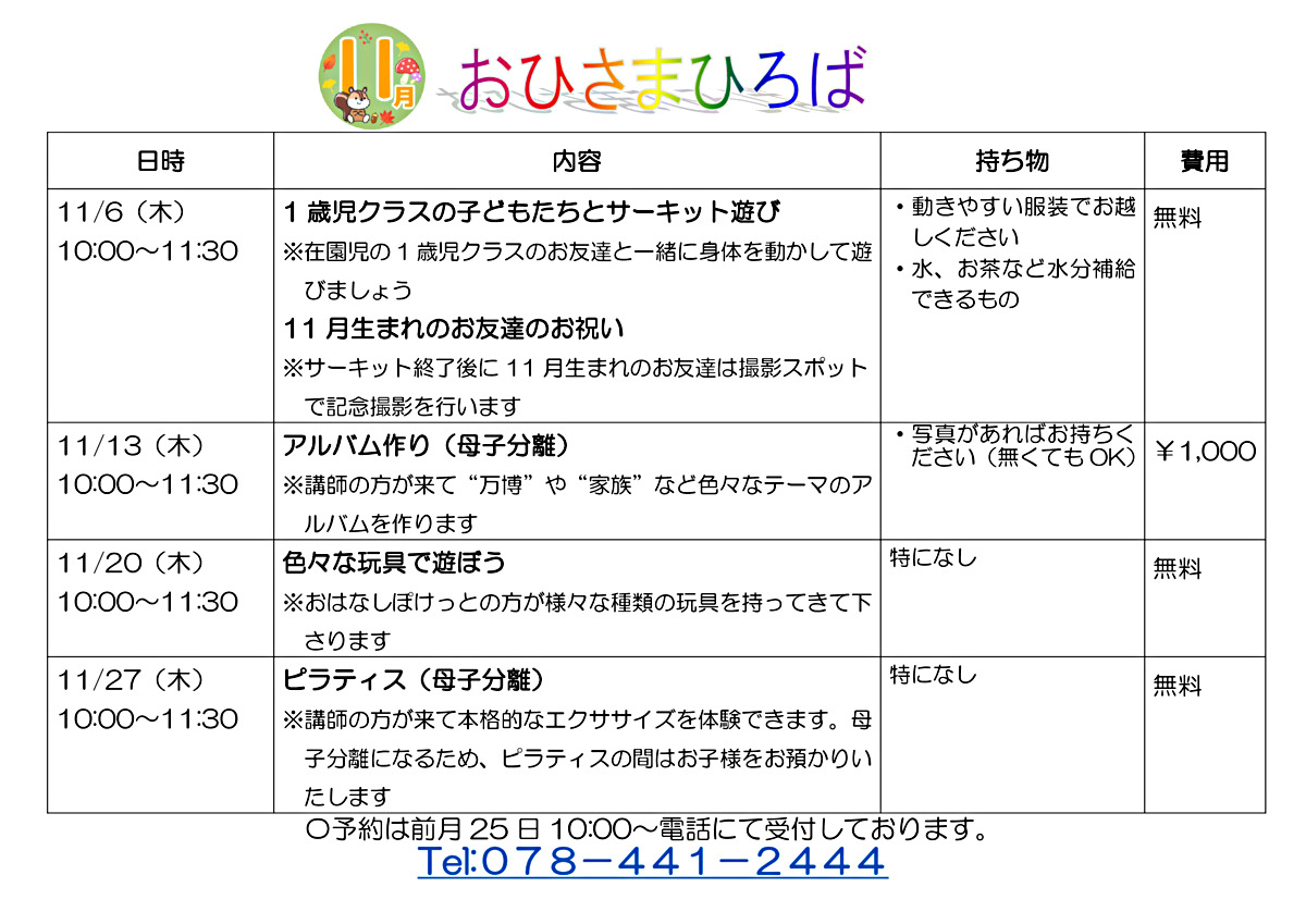 R7年11月子育て応援情報