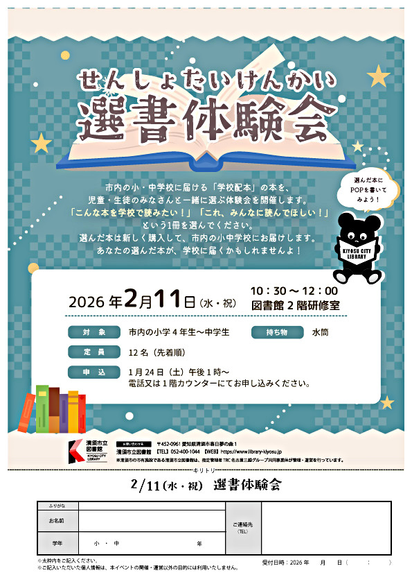 選書体験会