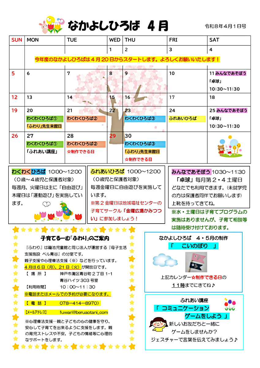 かごいけじどうかんだより　4月号