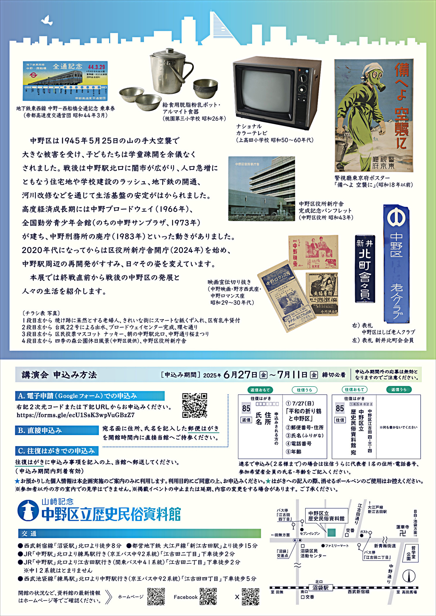 企画展「中野区の戦後８０年」