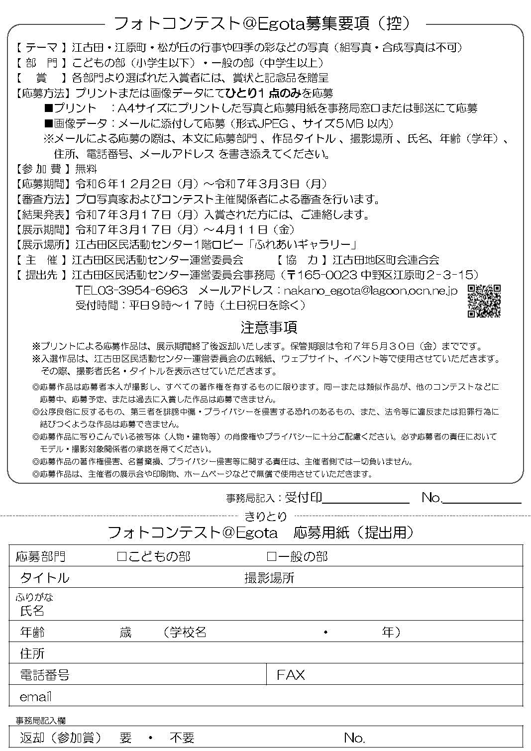 第7回 フォトコンテスト作品募集 （3/3まで）