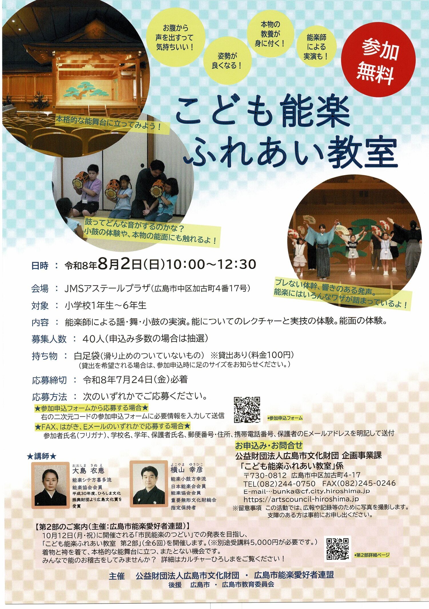 こども能楽ふれあい教室