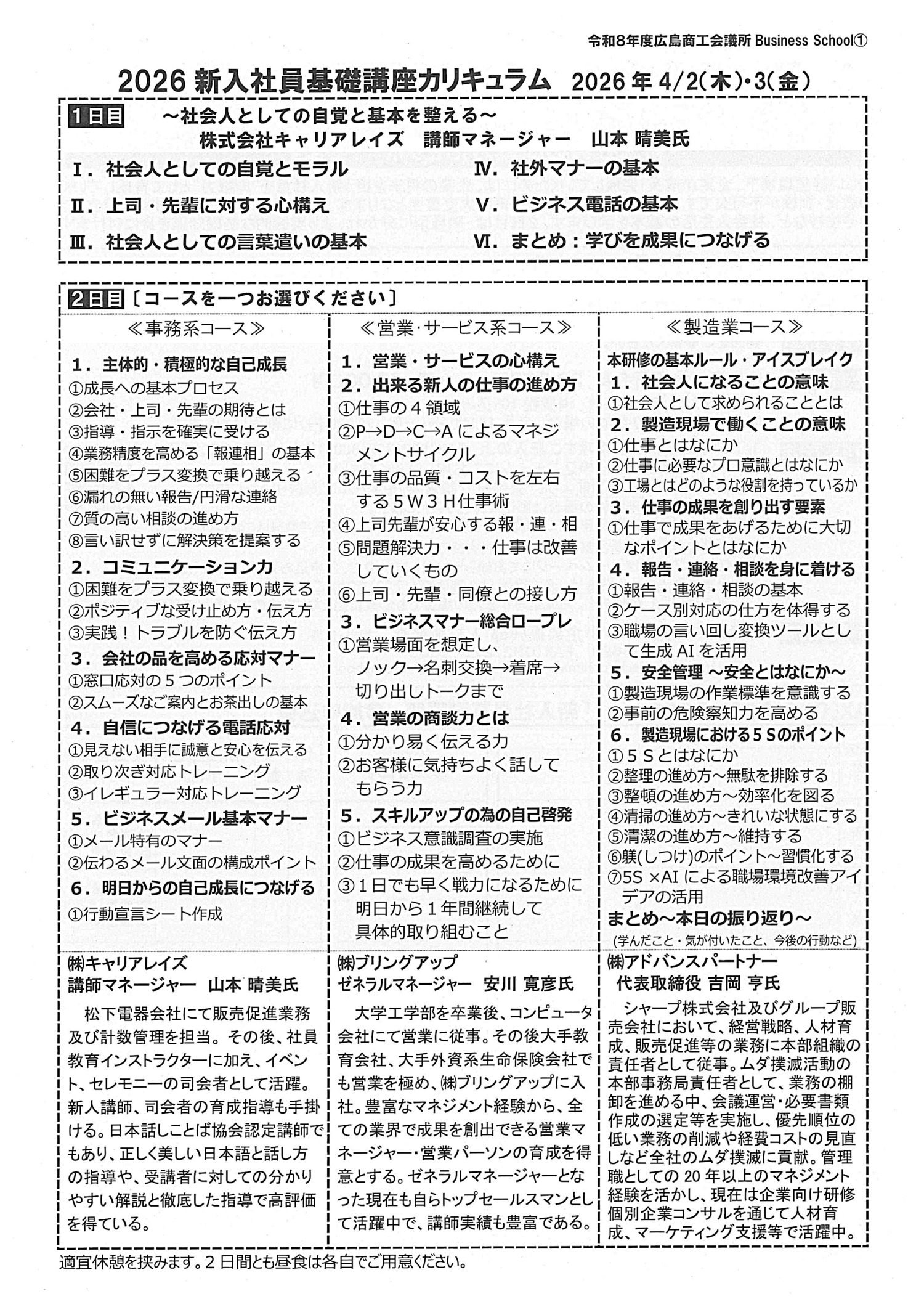 新入社員基礎講座