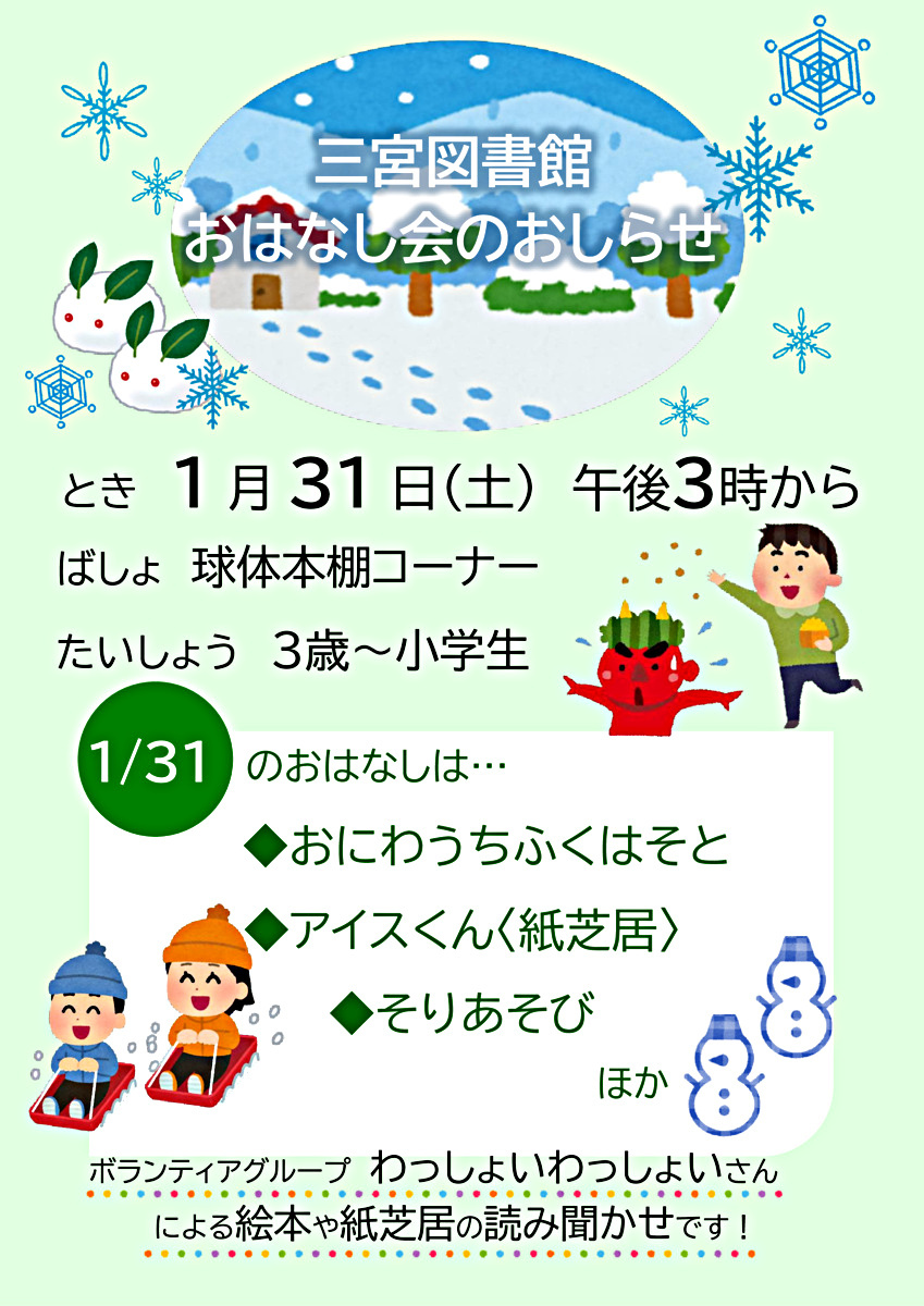 三宮図書館のおはなし会