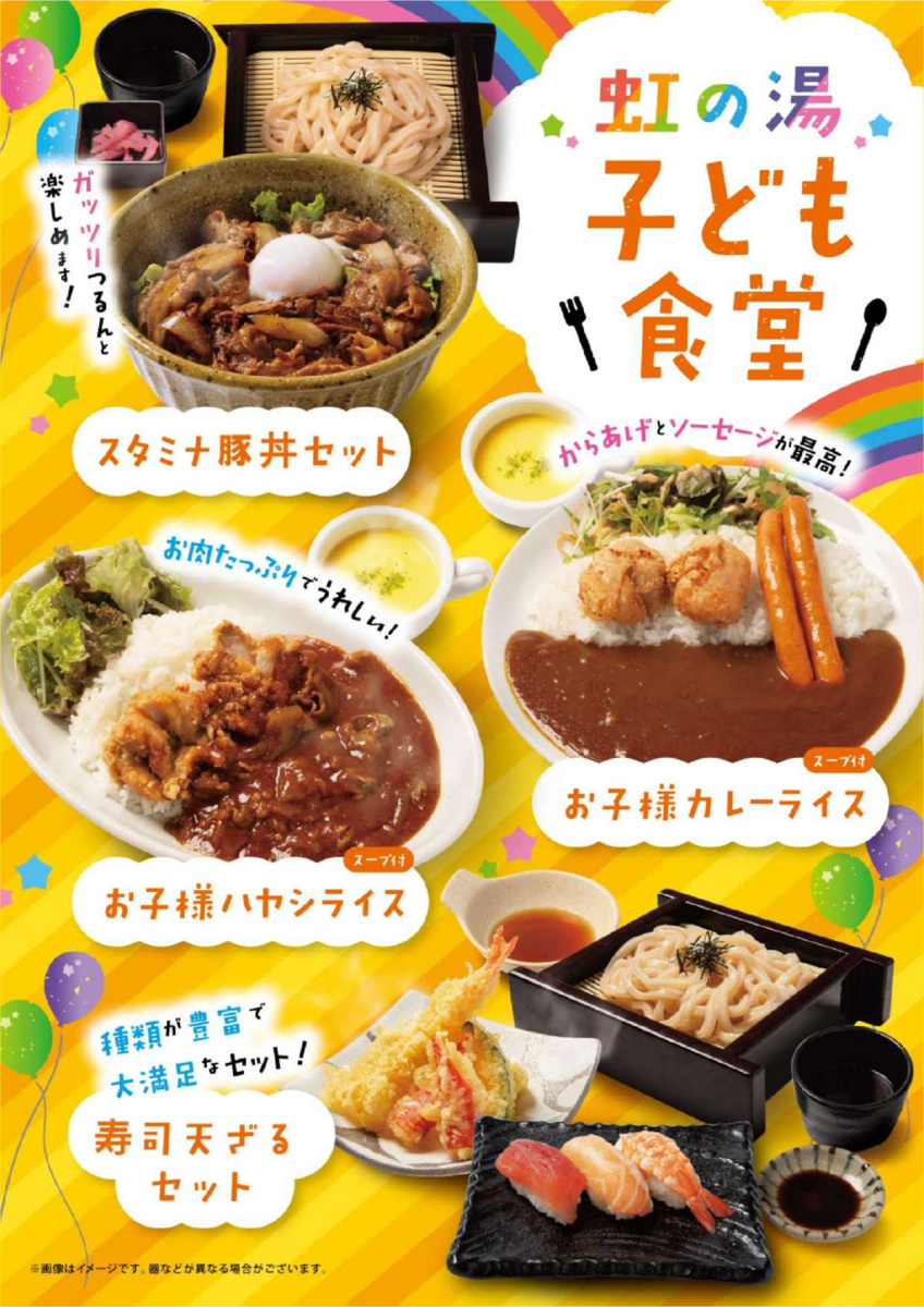 🍛🍣🍤虹の湯こども食堂🍚🍎😁
