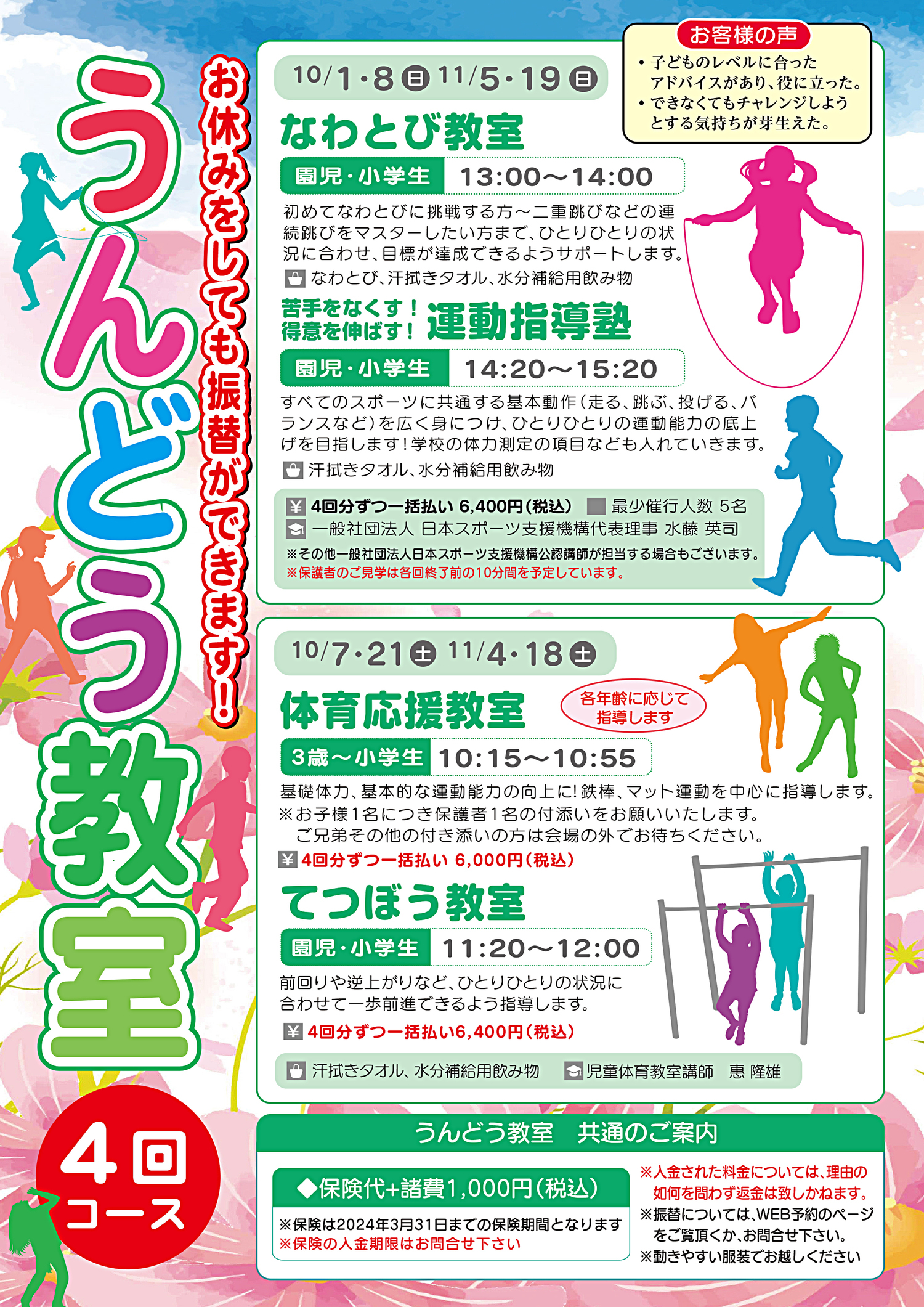 うんどう教室4回コース「体育応援教室」