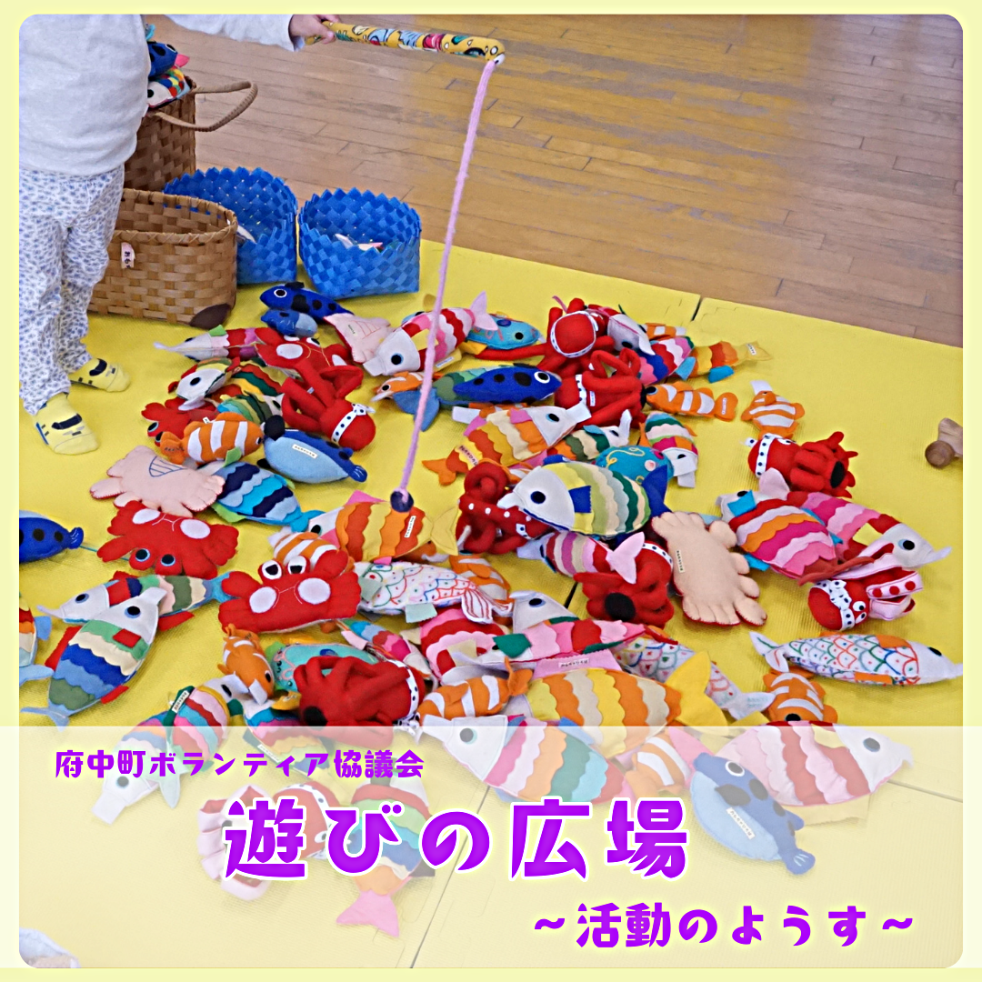 「遊びの広場」活動の様子