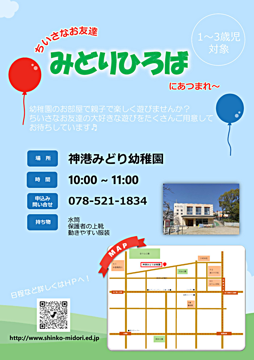みどりひろば（未就園児対象 親子登園）