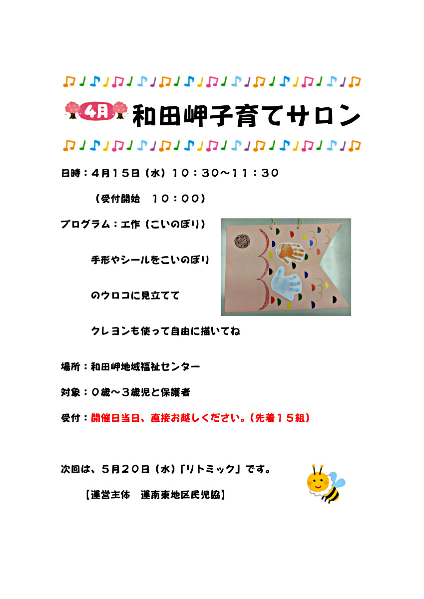 和田岬子育てサロン