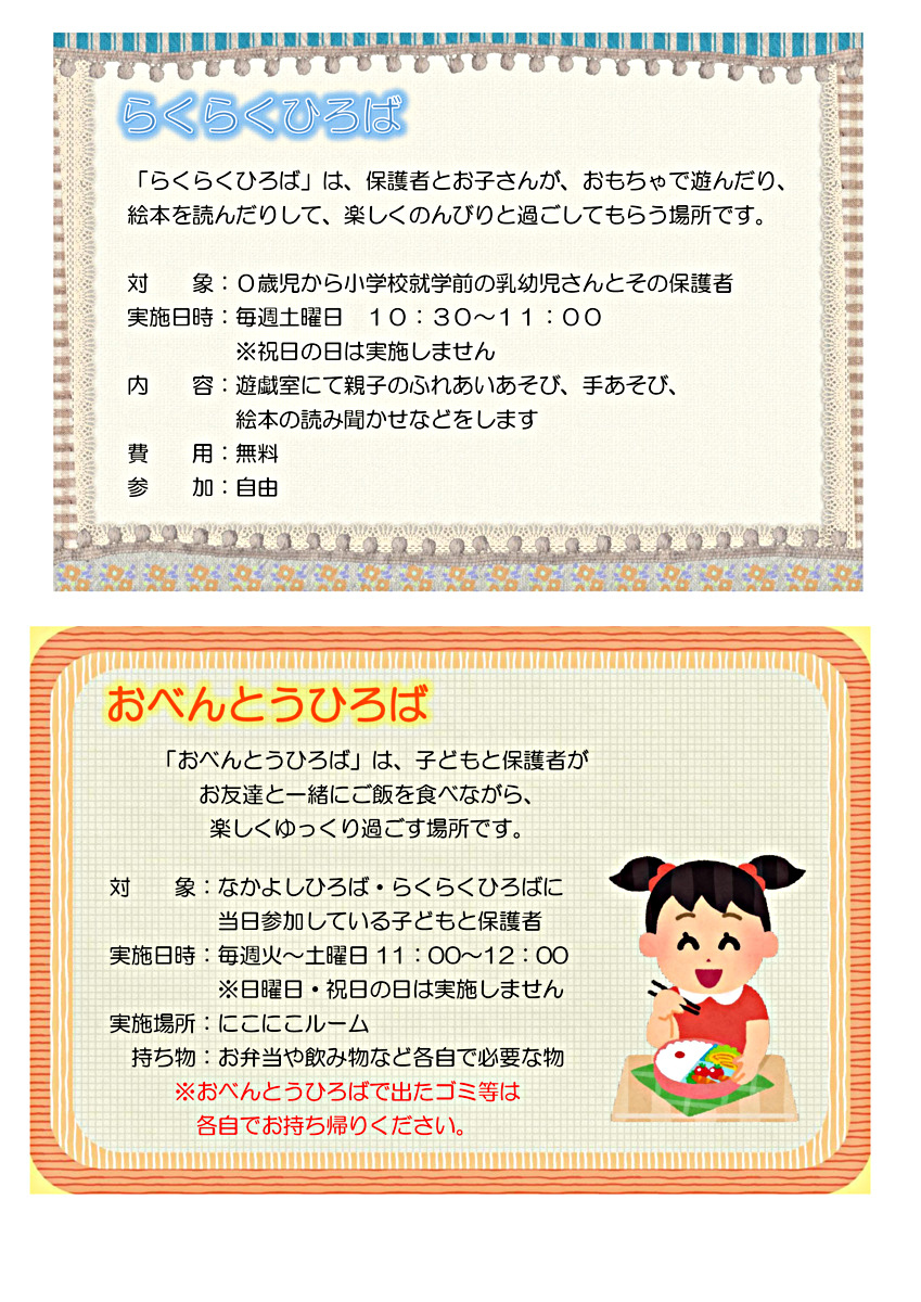 今週のなかよしひろば
