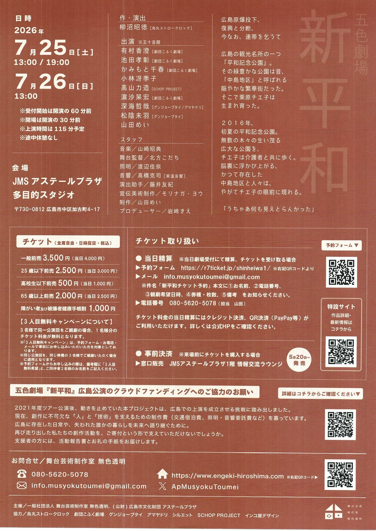 五色劇場　新平和