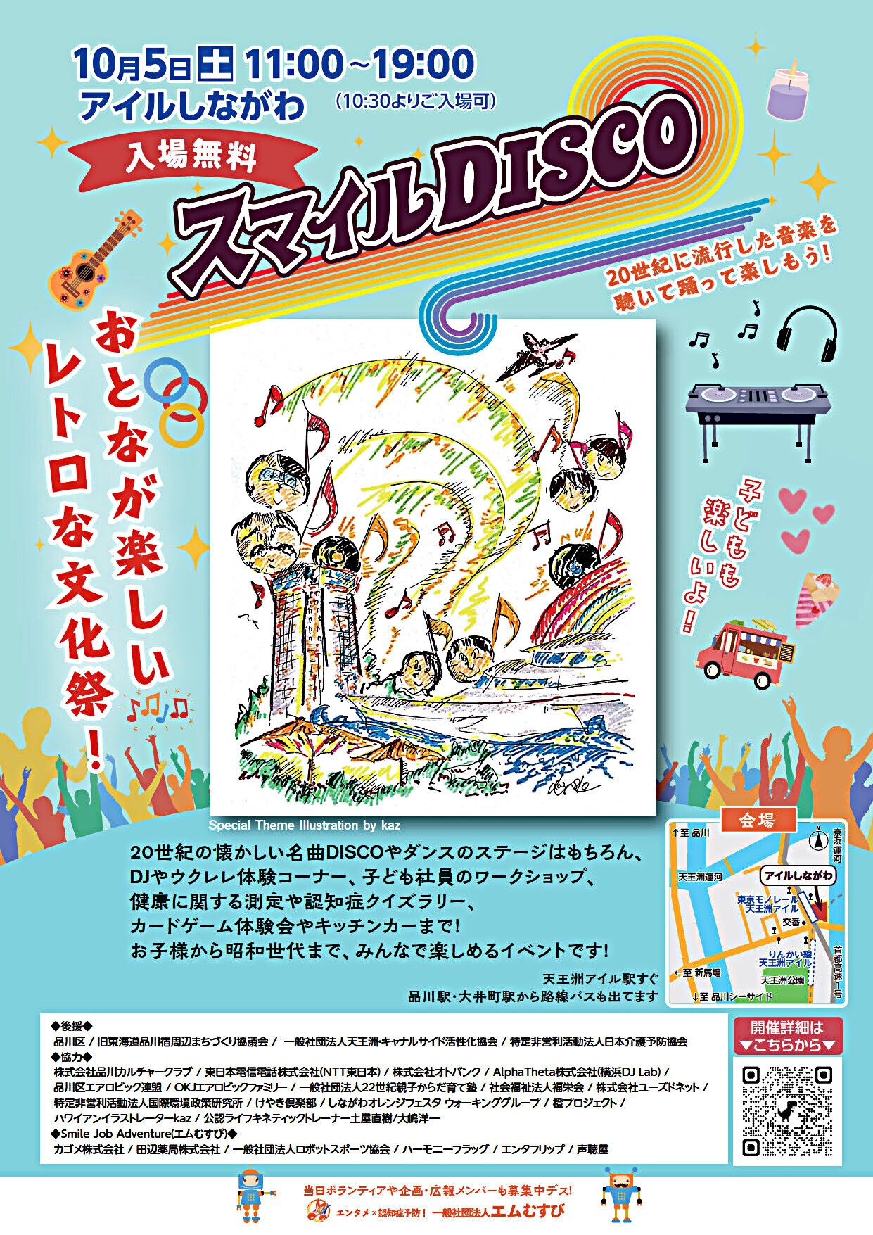 10/5(土)　大人の文化祭「スマイルDISCO」開催します！
気軽に楽しめるステージや、大人の秋の趣味にぴったりなワークショップなど、エンタメ盛りだくさん！
