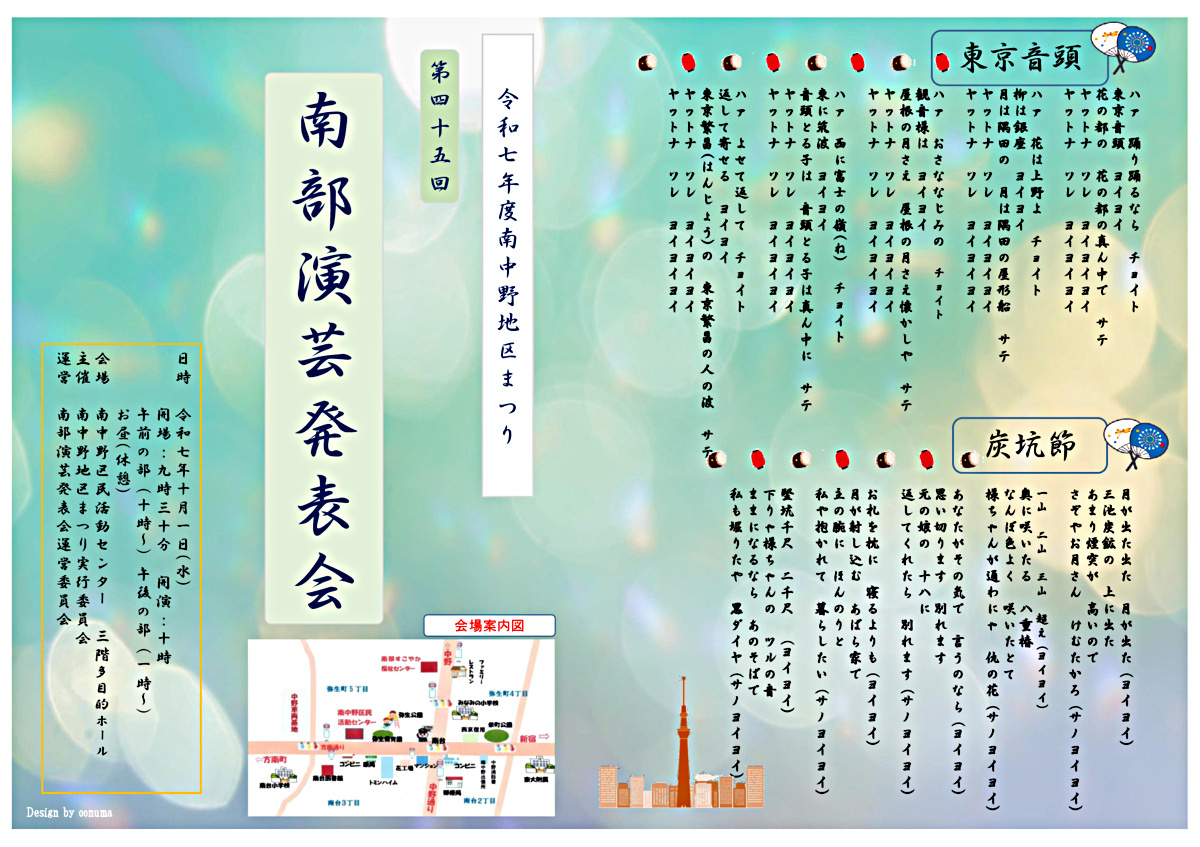 第４５回南部演芸発表会