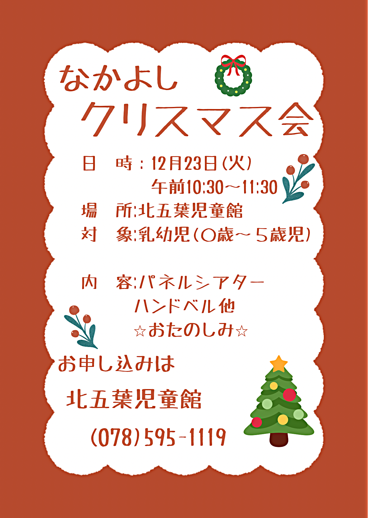 なかよしクリスマス会