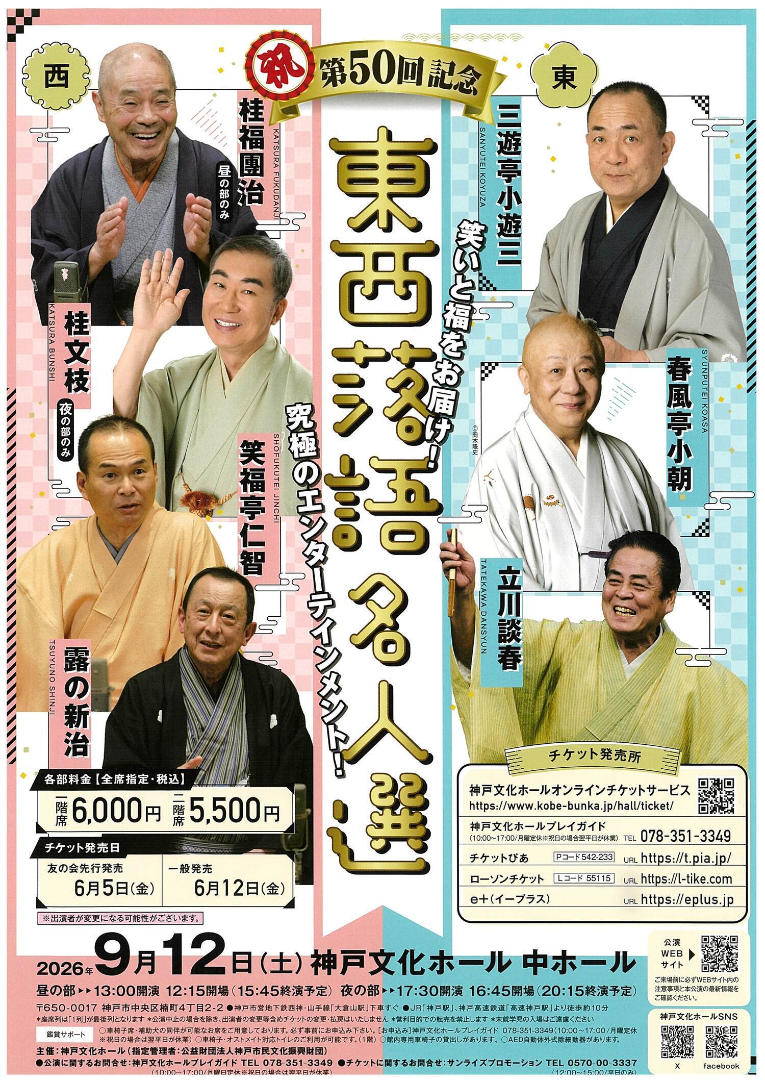 東西落語名人戦