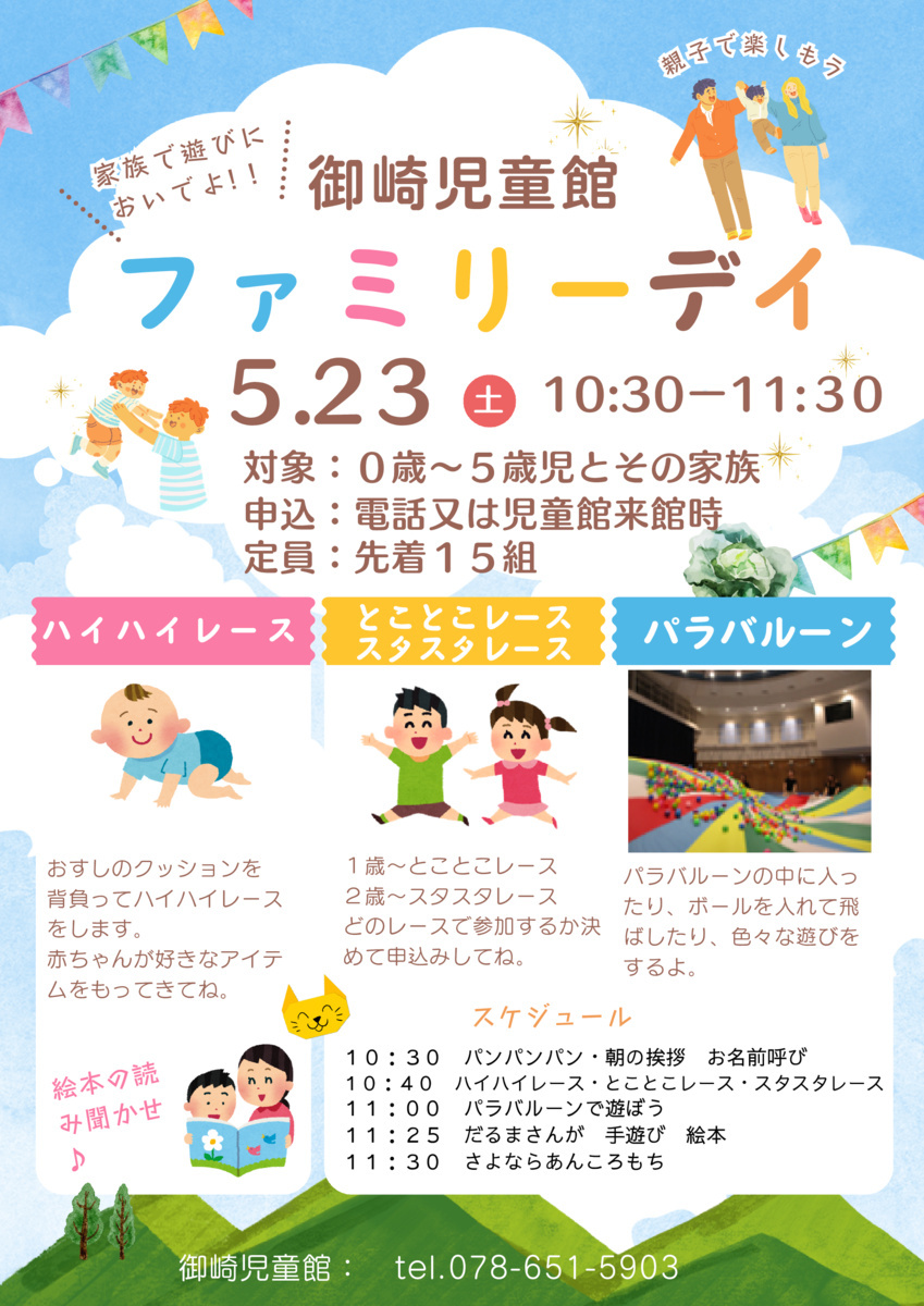 ファミリーデイ　家族で遊びに来てね！！