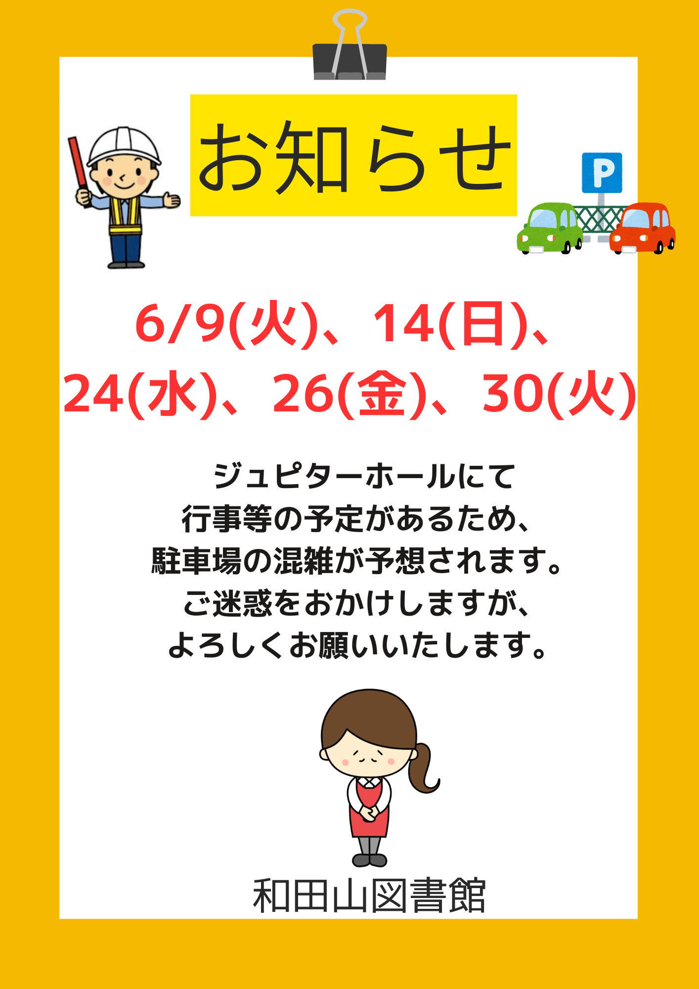 6月・7月のお知らせ