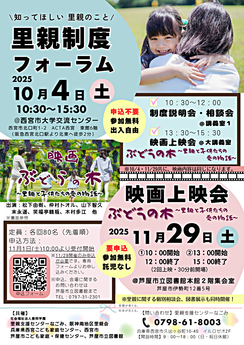 【無料】里親制度映画上映会