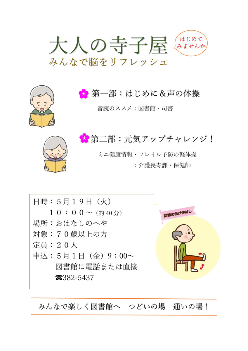 名取市図書館　大人の寺子屋