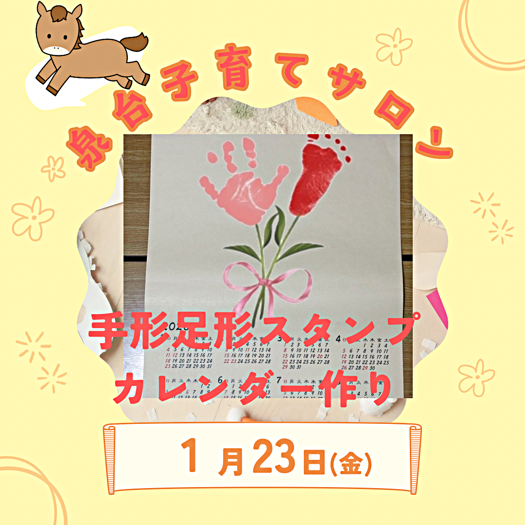 手形足形スタンプでカレンダー作りましょう♫