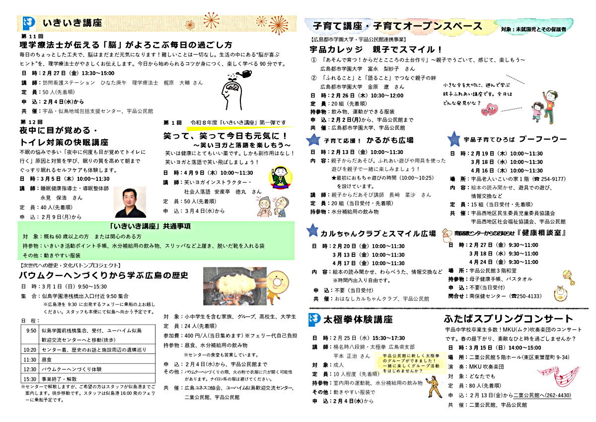 カルちゃんクラブとスマイル広場