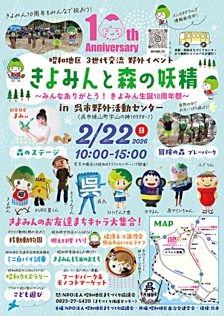 きよみんと森の妖精（野外イベント）