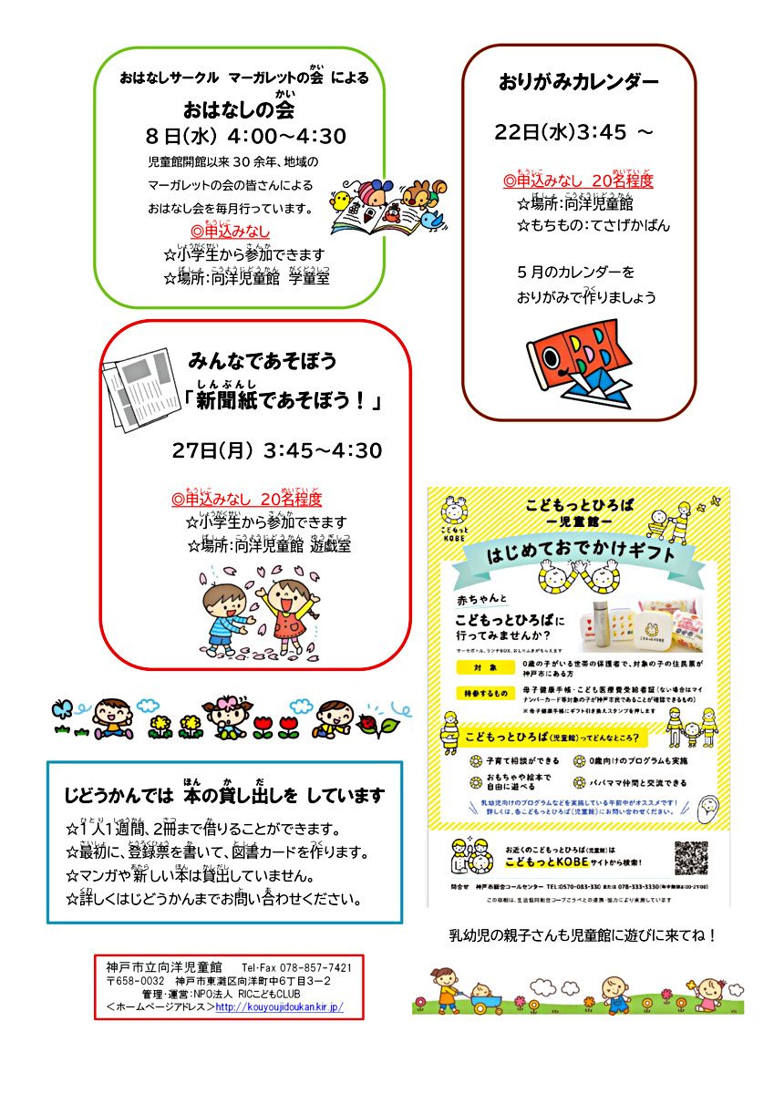 あそびにおいでよ～こうようじどうかん