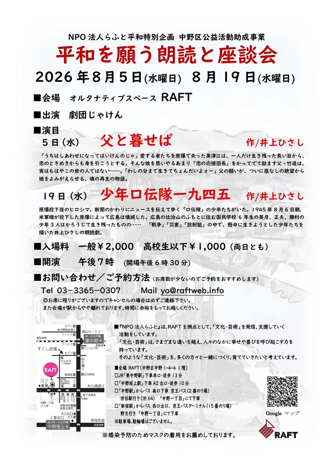 『平和を願う朗読、講演と座談会』