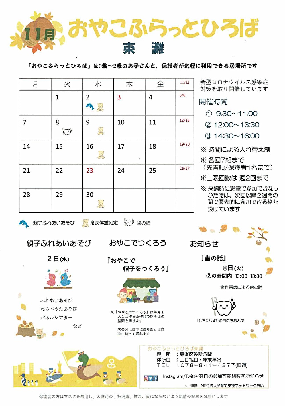 おやこふらっとひろば東灘
