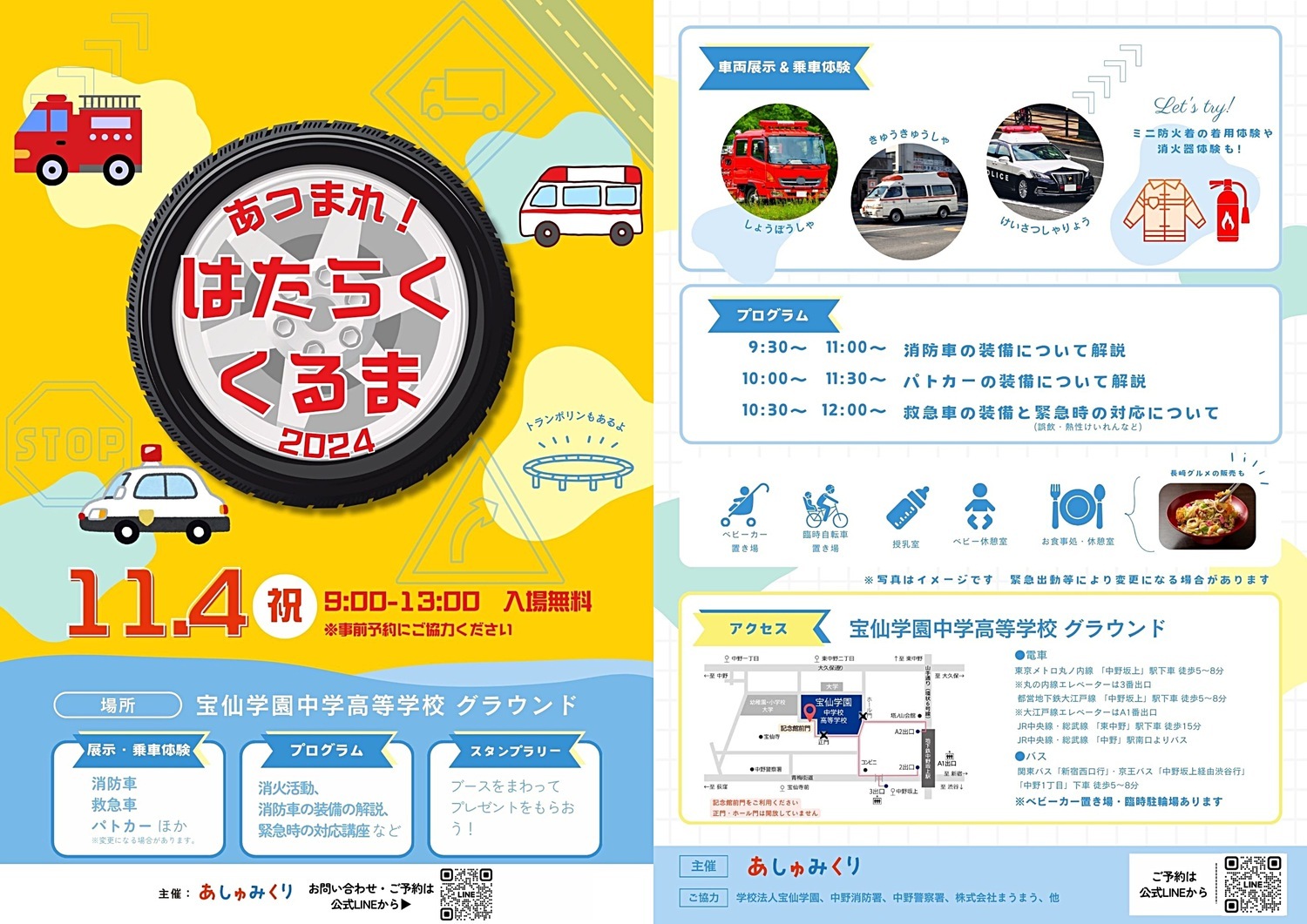 あつまれ！はたらくくるま2024