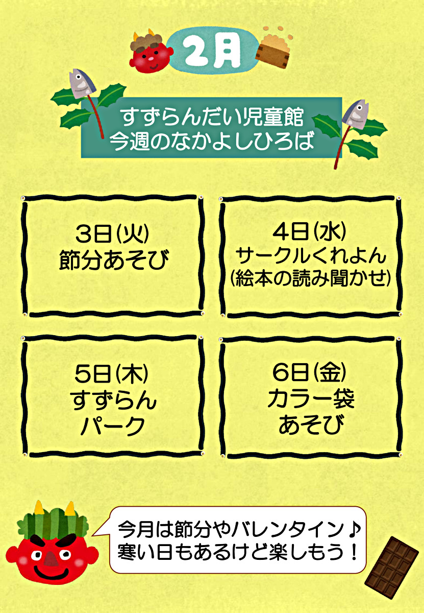 今週のなかよしひろば