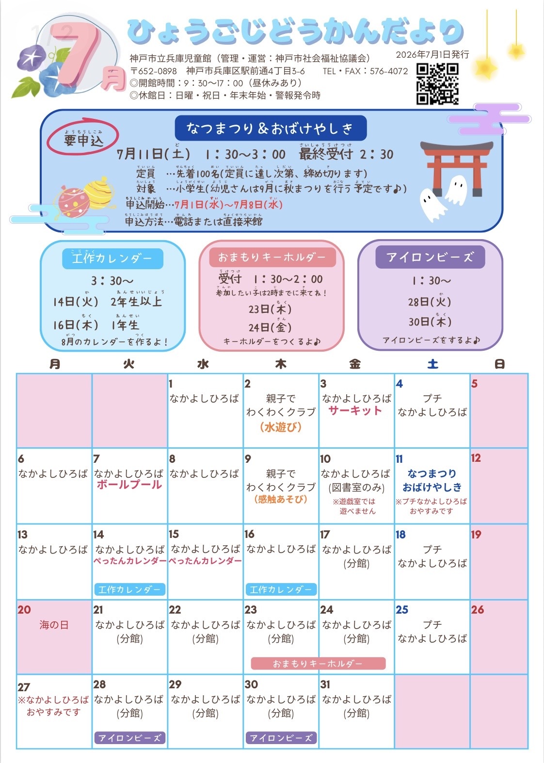 なかよしひろば
