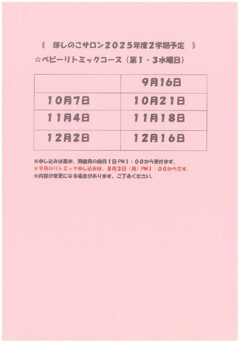 ★ほしの子サロンは楽しい時間を皆様と共に作ってまいります。