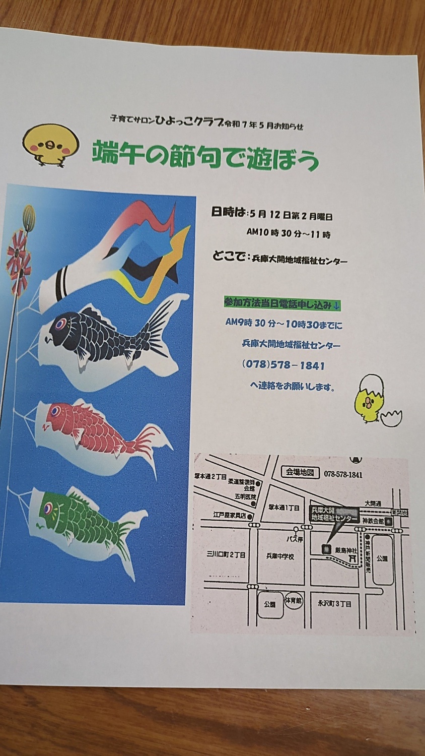ひよっこクラブ　　　端午の節句