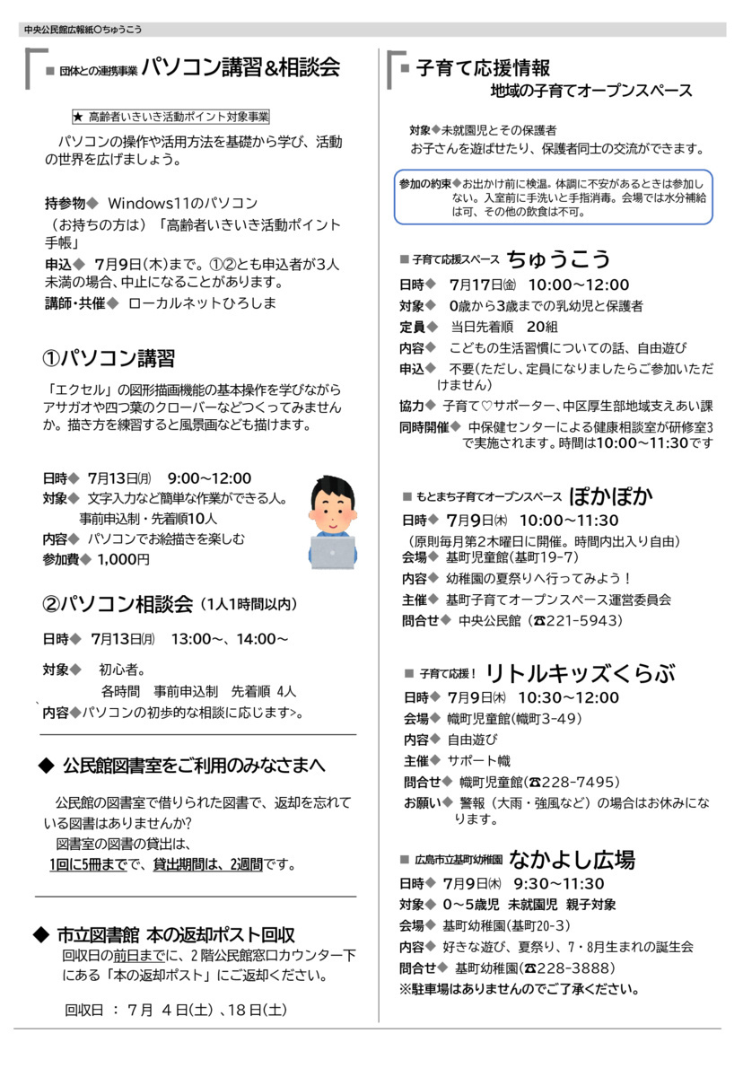 パソコン講習＆相談会