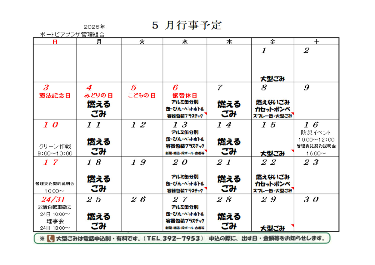 プラザ　5月行事予定
